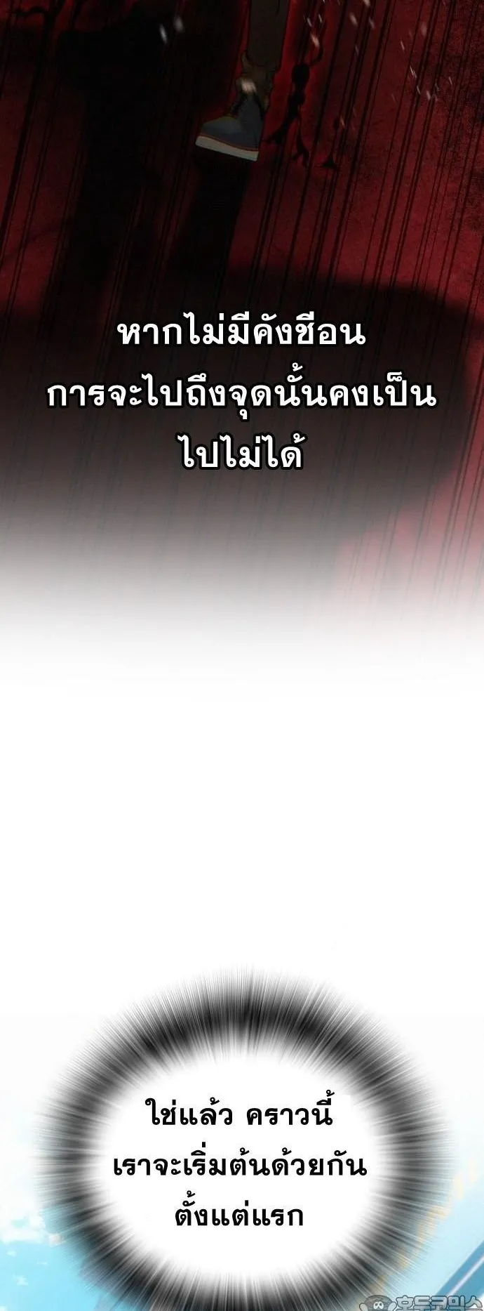 The Regressor Only Protects Me ตอนที่ 1 หน้า 43