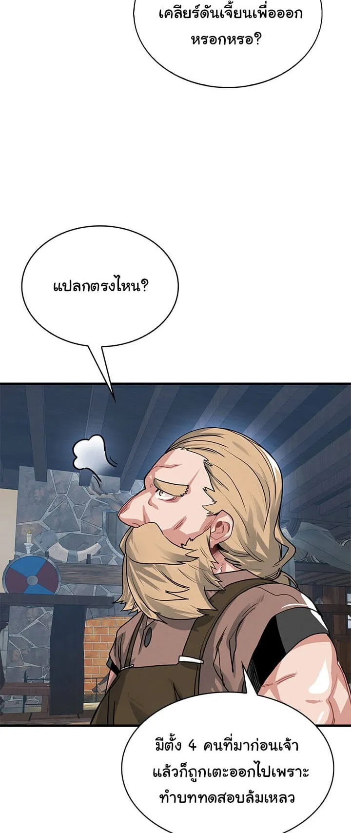 SSS-Class Gacha Hunter ตอนที่ 4 หน้า 7