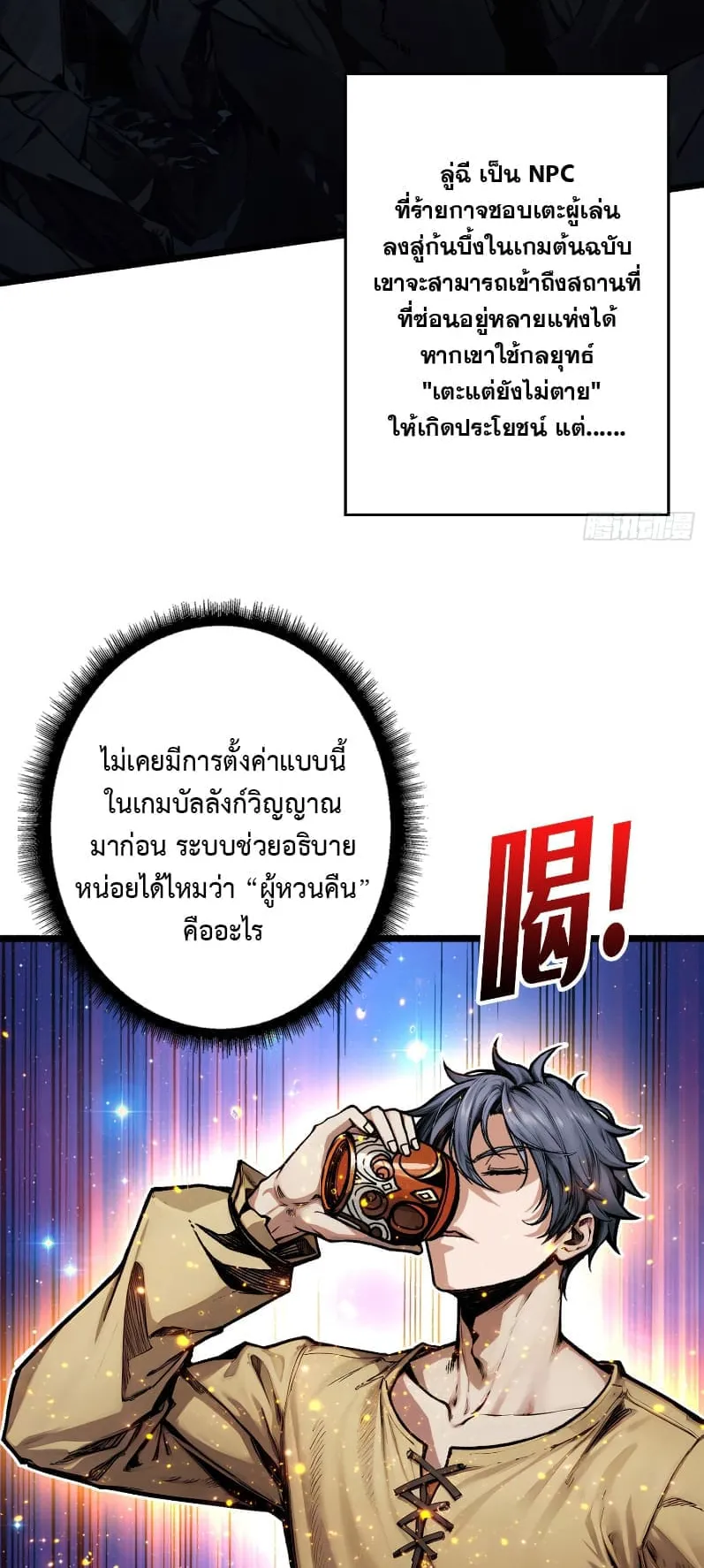 Regenerate Top Players ตอนที่ 3 หน้า 39