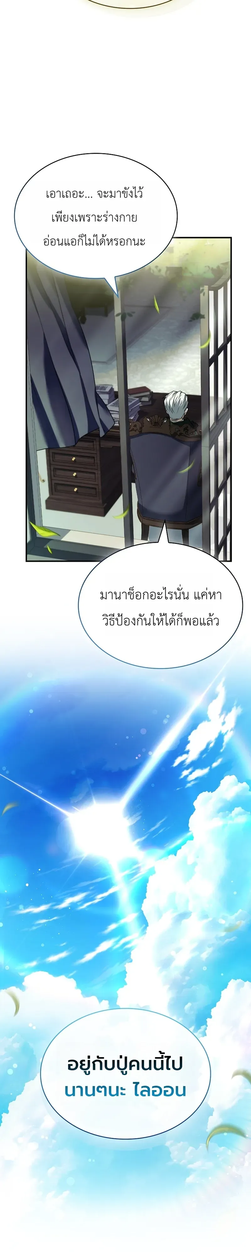 To Hell with Being Heir, I’m going to Heal ตอนที่ 3 หน้า 33
