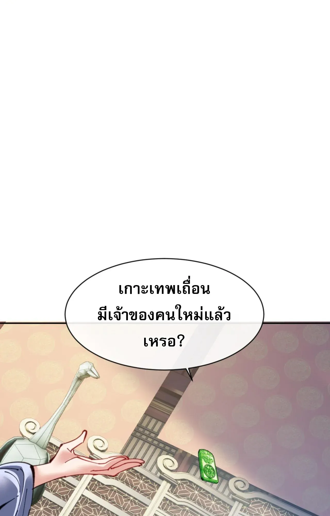 Devious Son of Heaven ตอนที่ 124 หน้า 6