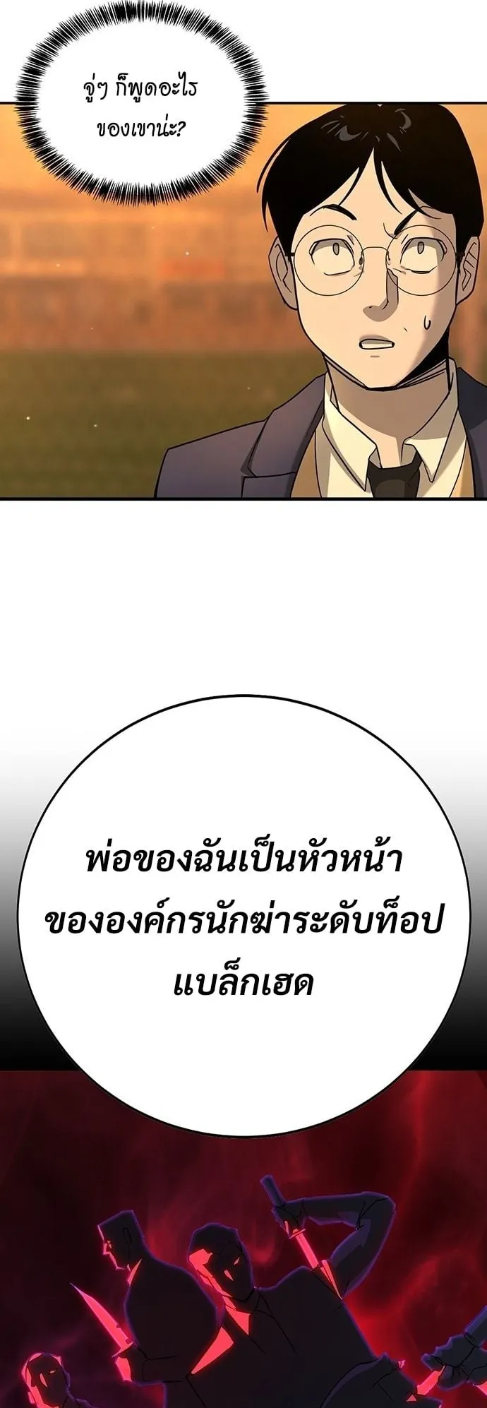 High School Conquest: War Against the Bullies ตอนที่ 1 หน้า 105