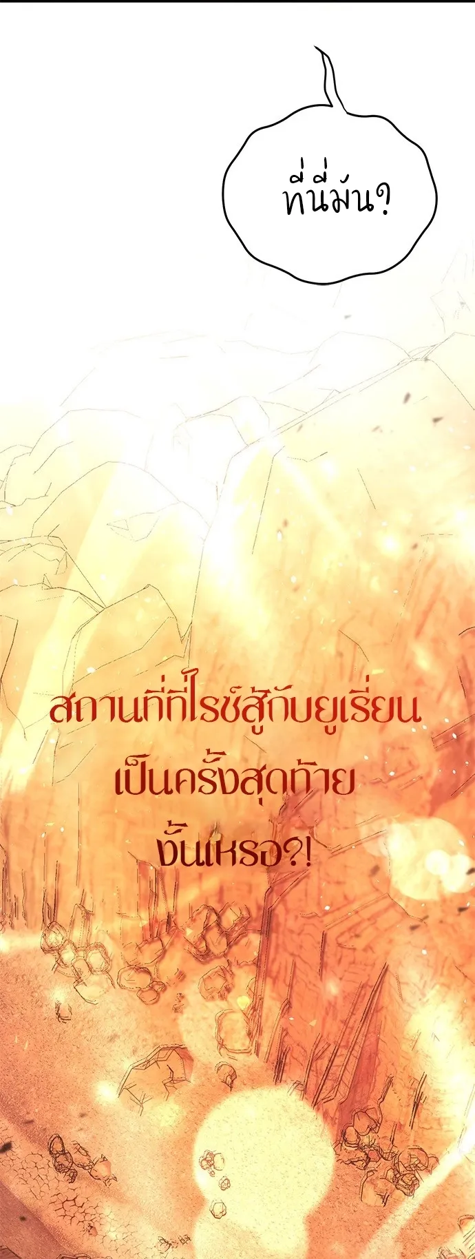 Playing the Perfect Fox-Eyed Villain ตอนที่ 1 หน้า 61