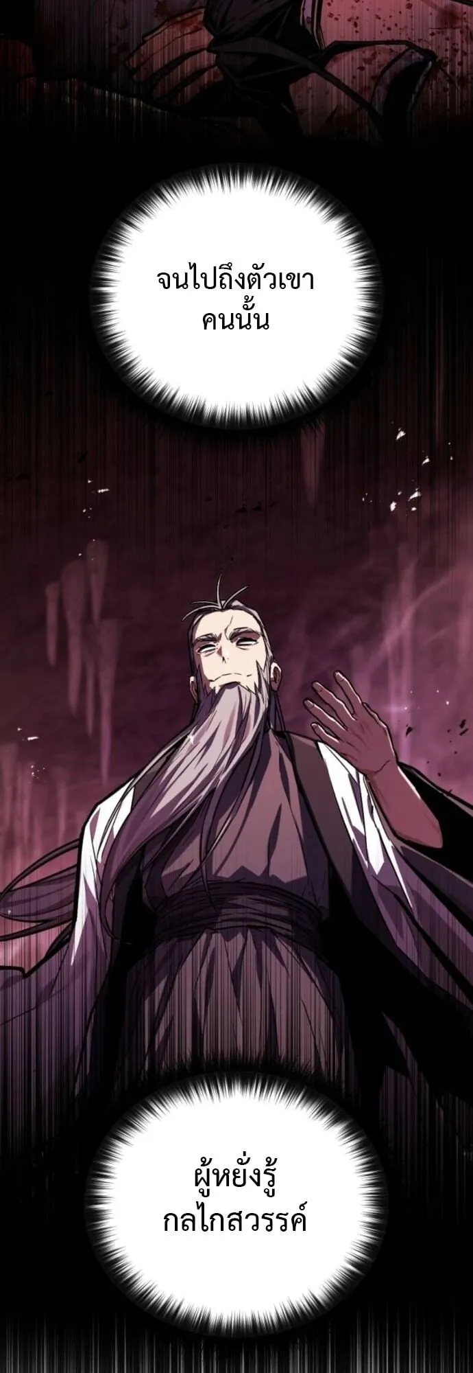 The Demon God ตอนที่ 11 หน้า 68