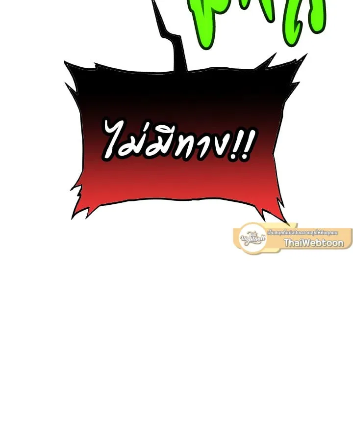 Overpowered Sword ตอนที่ 140 หน้า 117