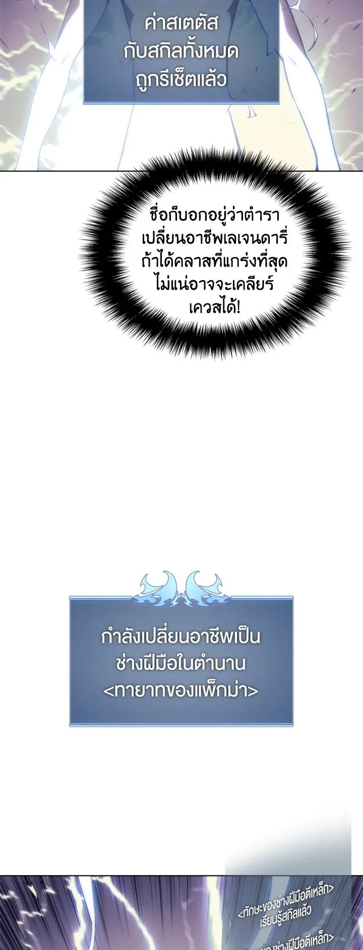 Overgeared ตอนที่ 2 หน้า 59