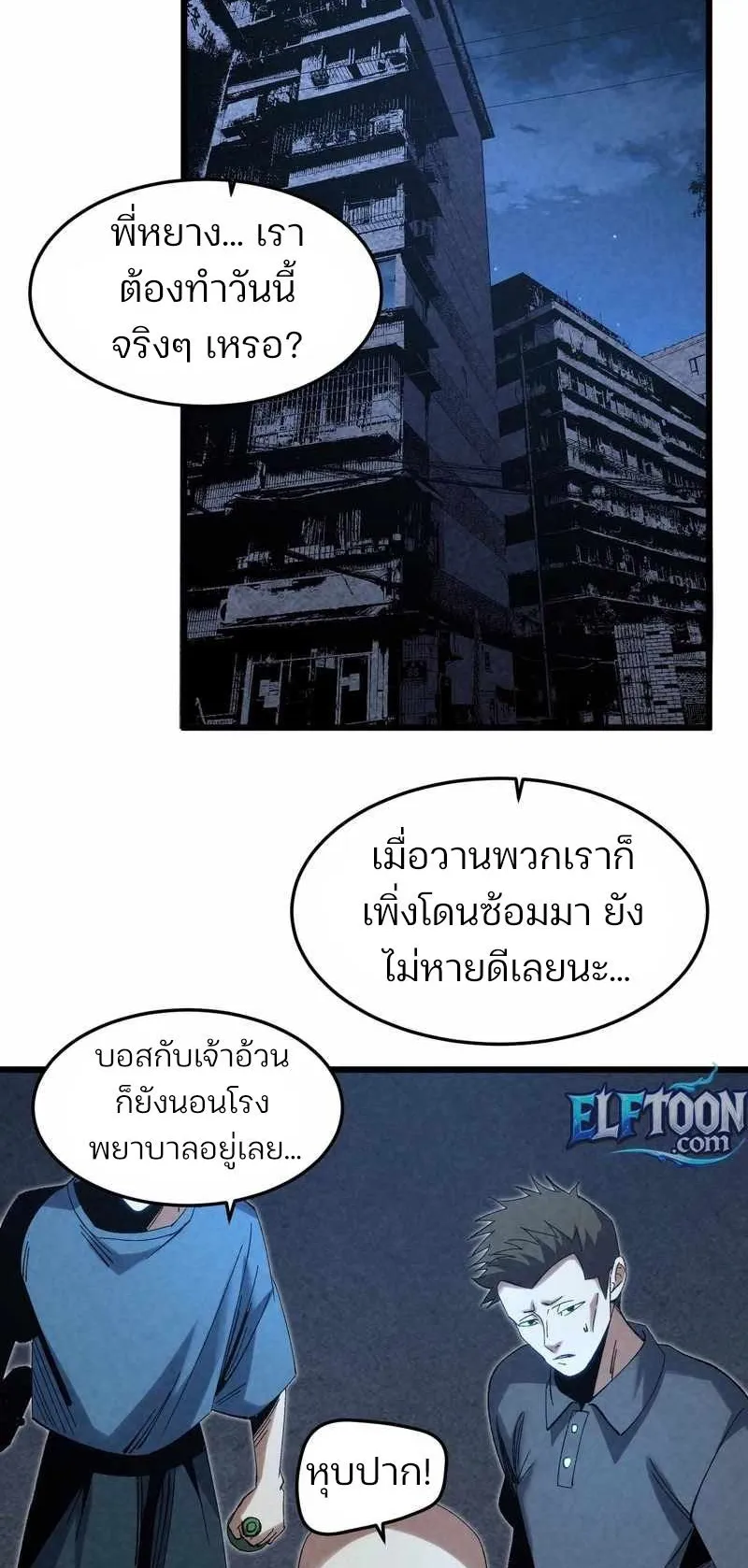 Rebirth of the Campus Special Forces Soldier ตอนที่ 9 หน้า 44