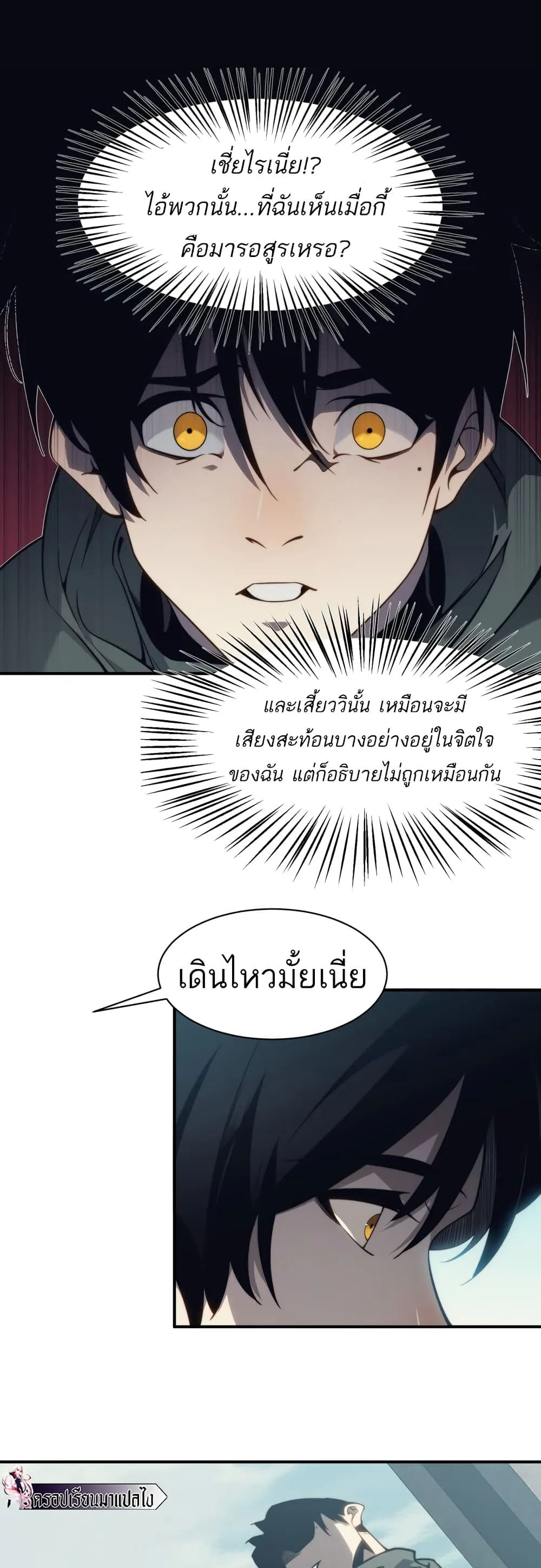 Demonic Evolution ตอนที่ 4 หน้า 15