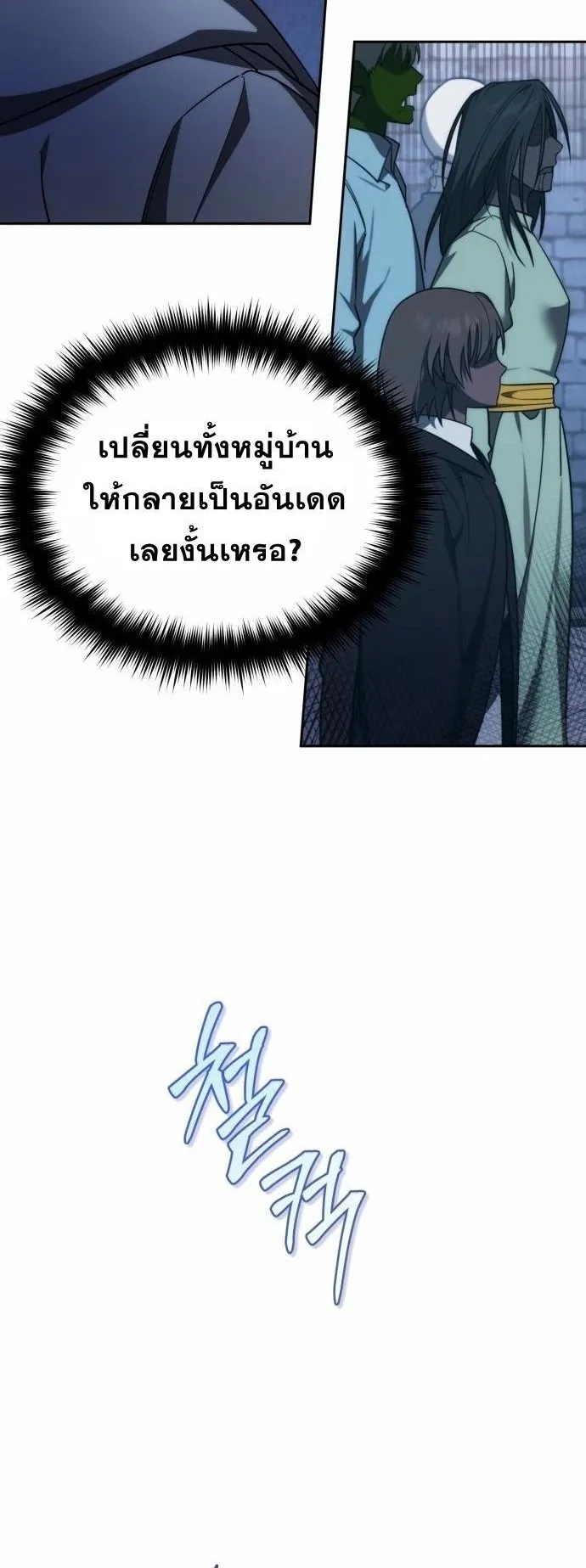 Sovereign of the Infinite Clones ตอนที่ 3 หน้า 15