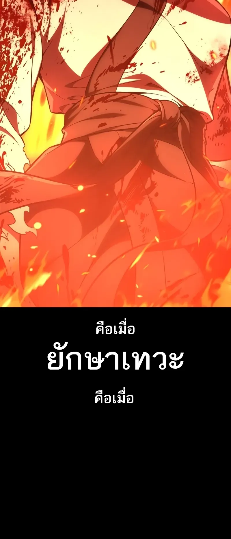 I Killed an Academy Player ตอนที่ 48 หน้า 34