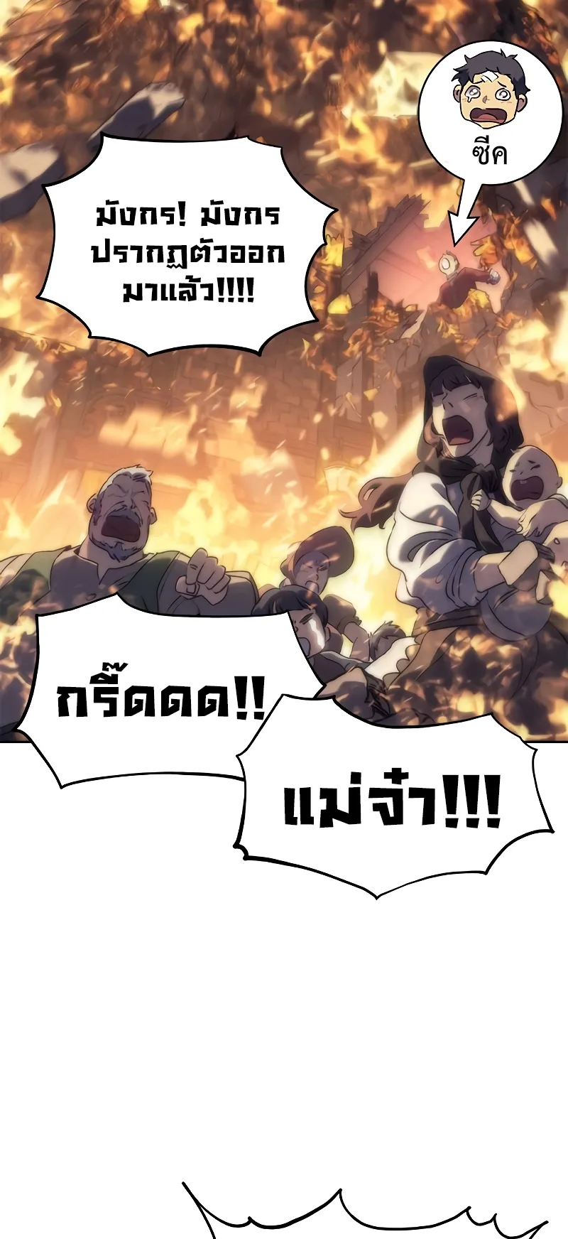Why I Quit Being the Demon King ตอนที่ 3 หน้า 115