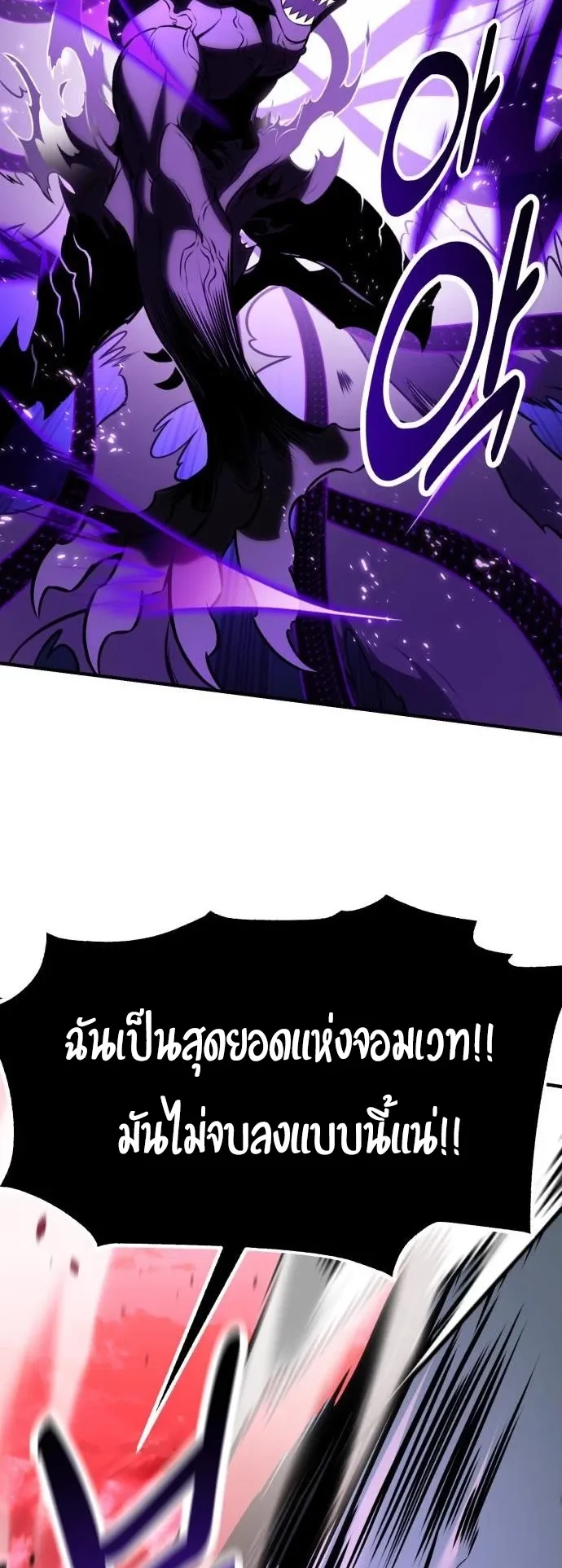 I Killed an Academy Player ตอนที่ 98 หน้า 75
