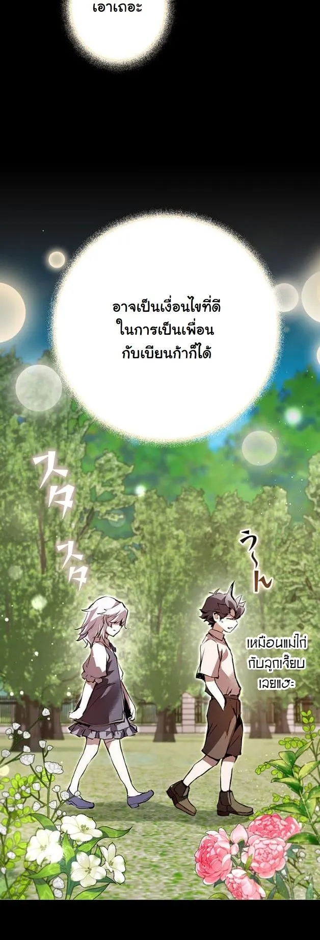 I Became a Cheat-Level Skill Thief ตอนที่ 6 หน้า 11