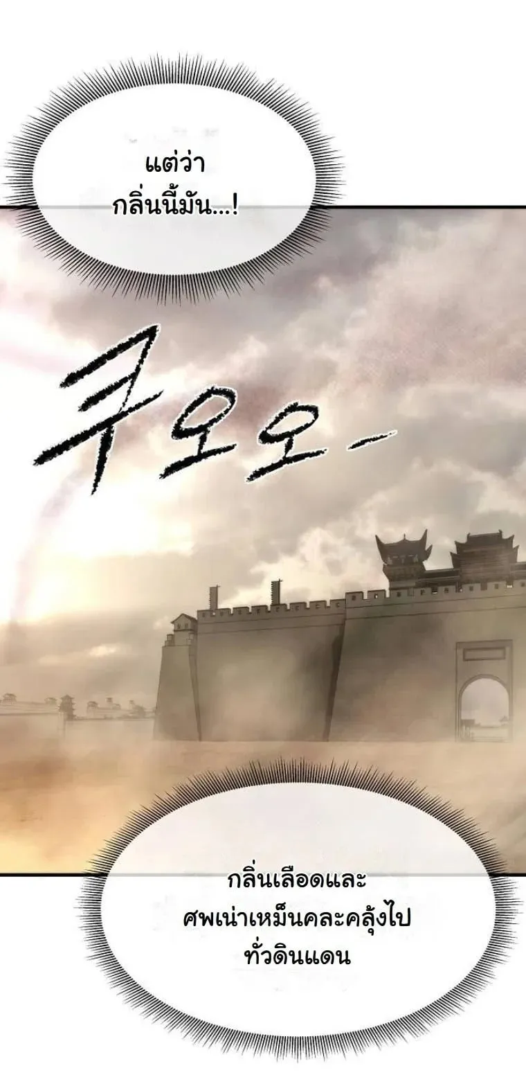 A Regressor’s Tale of Cultivation ตอนที่ 22 หน้า 28