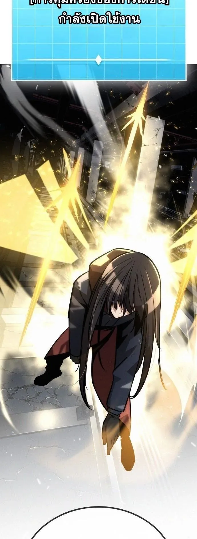 The Regressor Only Protects Me ตอนที่ 23 หน้า 97