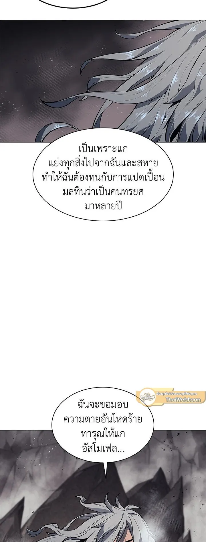 Overgeared ตอนที่ 42 หน้า 87