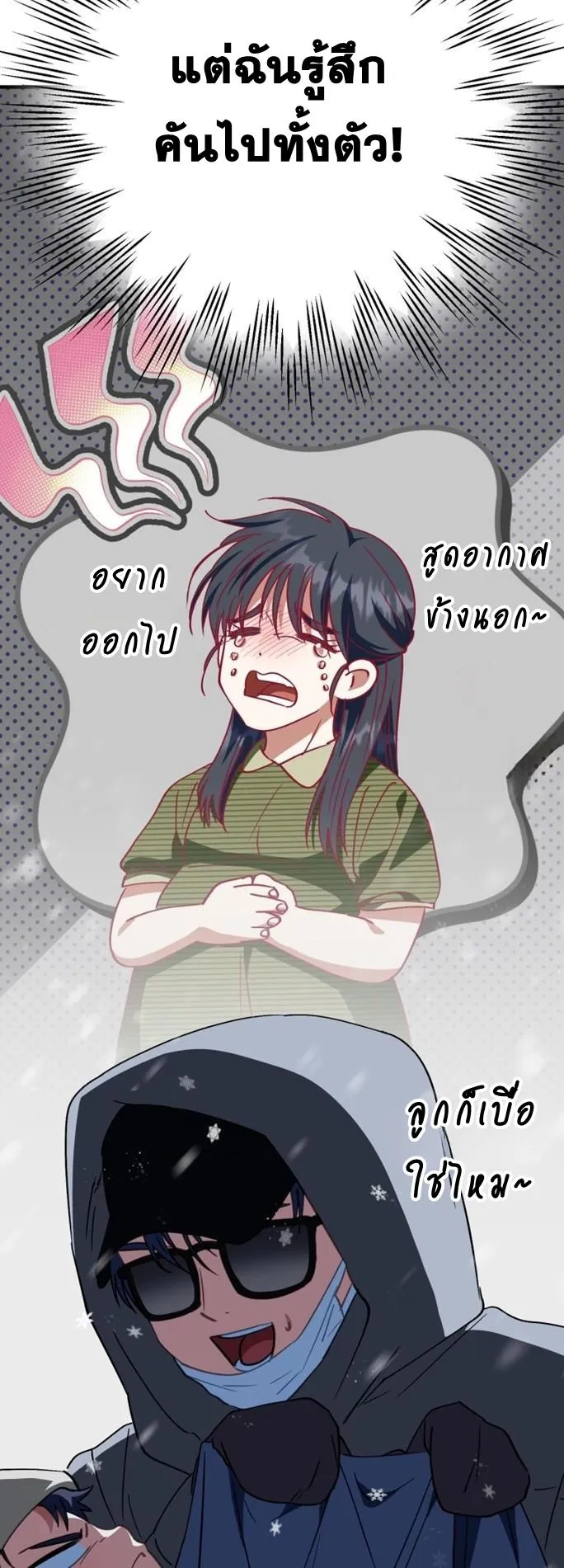 I Will Raise This Family to Greatness ตอนที่ 15 หน้า 40