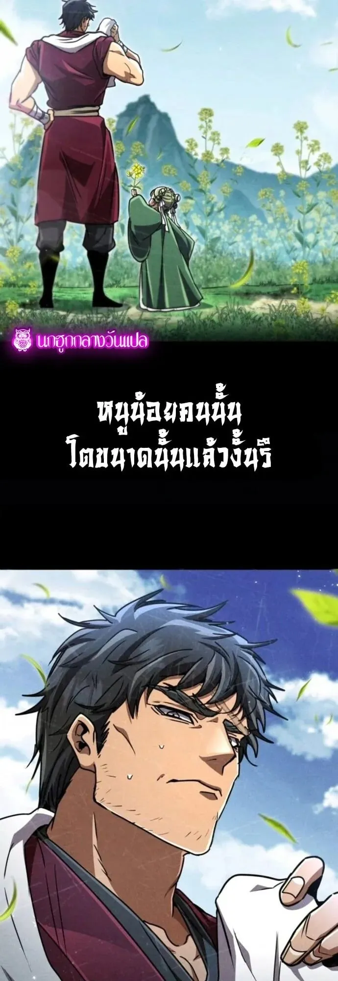 Reincarnation of the Fist King ตอนที่ 25 หน้า 31