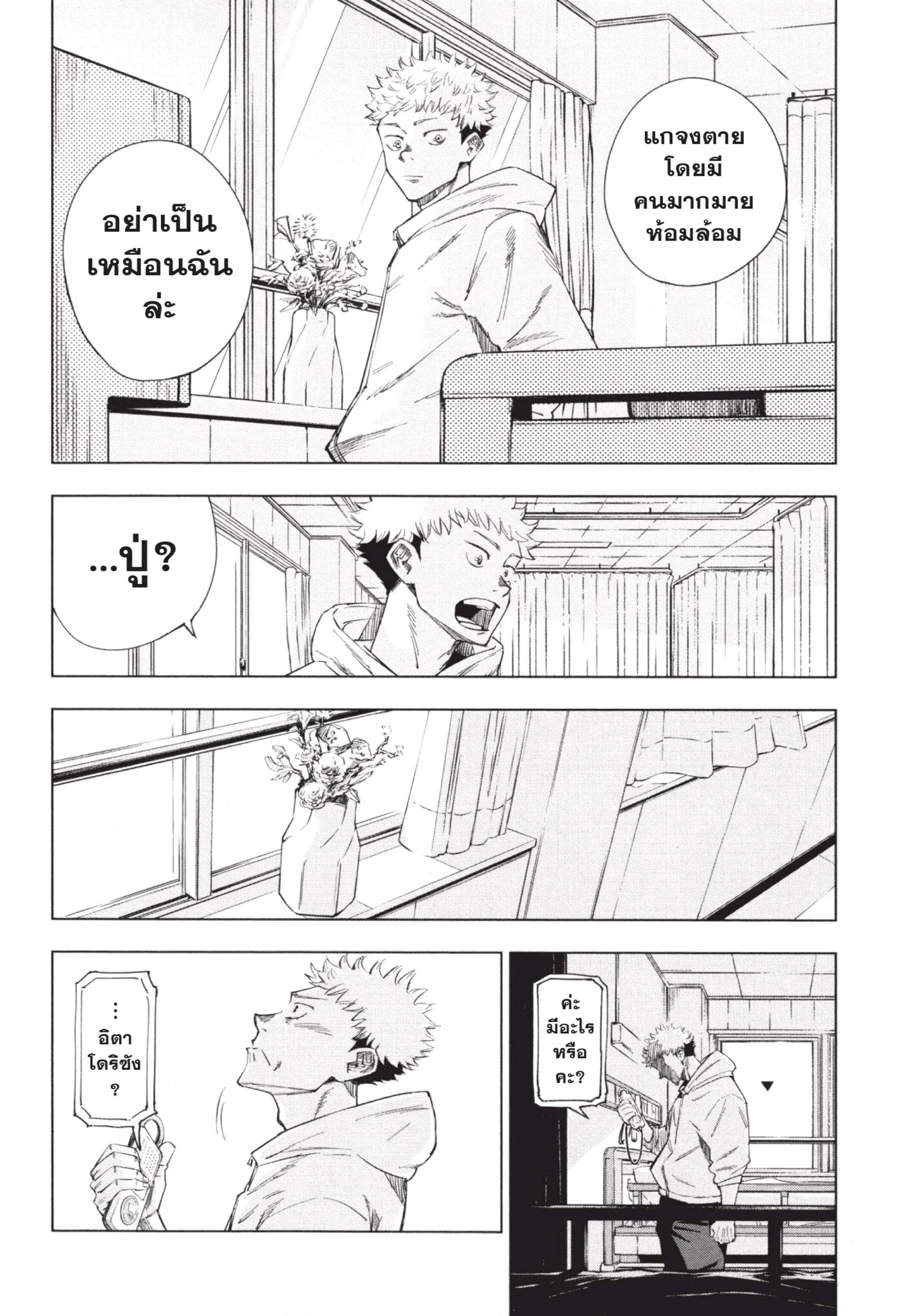 Jujutsu Kaisen ตอนที่ 1 หน้า 20