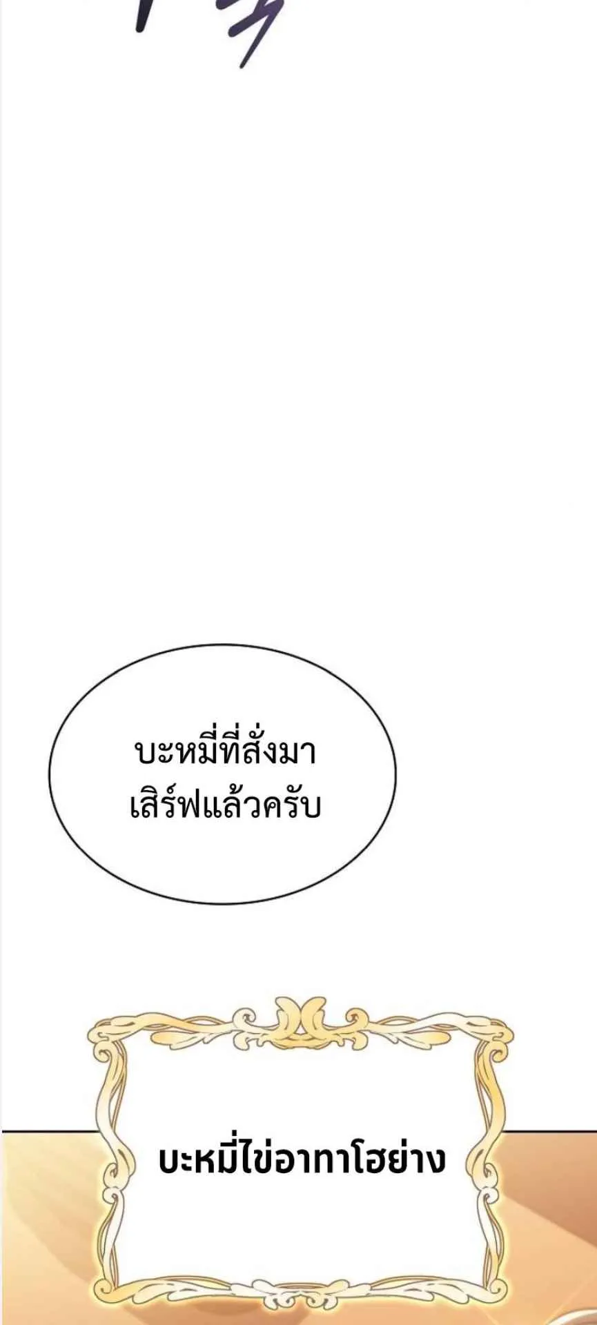 The Demon Slayer’s Restaurant ตอนที่ 3 หน้า 100