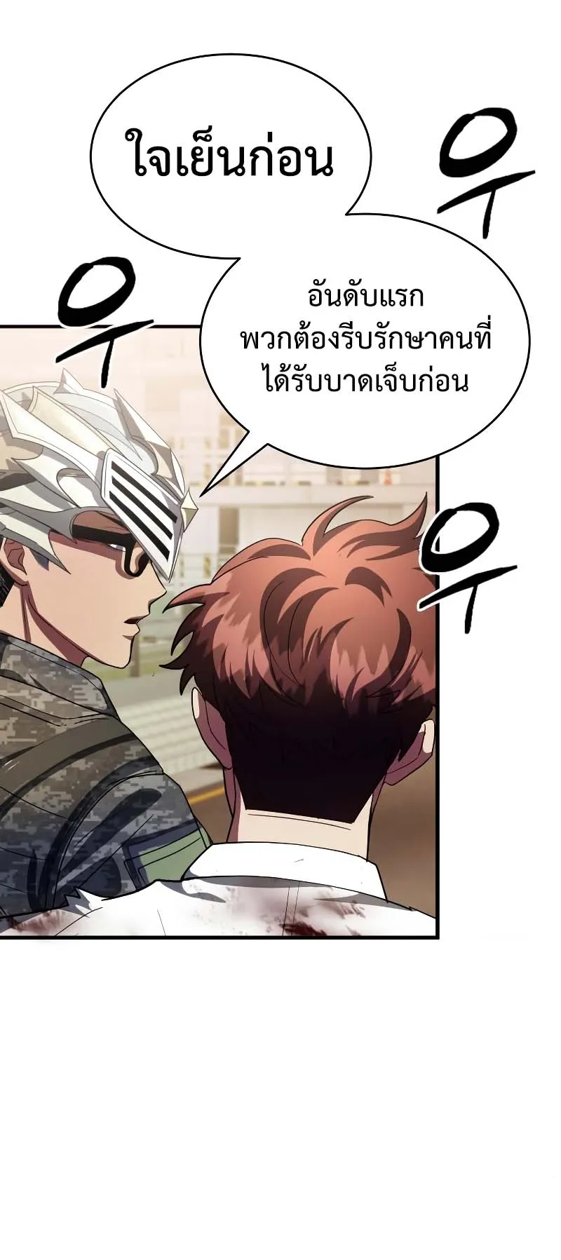 Gods Gambit ตอนที่ 3 หน้า 109