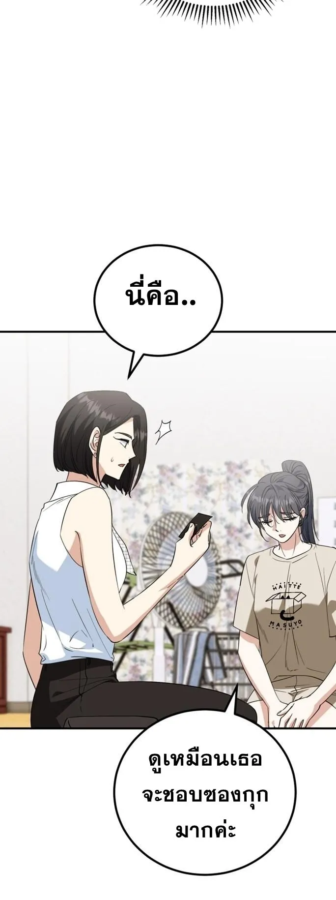 I Will Raise This Family to Greatness ตอนที่ 9 หน้า 13