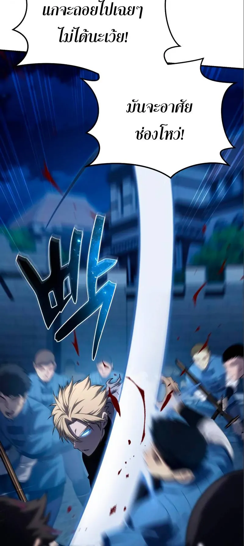 Star-Embracing Swordmaster ตอนที่ 17 หน้า 4