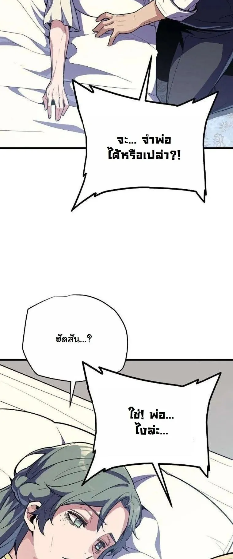 Starting With 13 Hidden Traits 13 ตอนที่ 18 หน้า 20