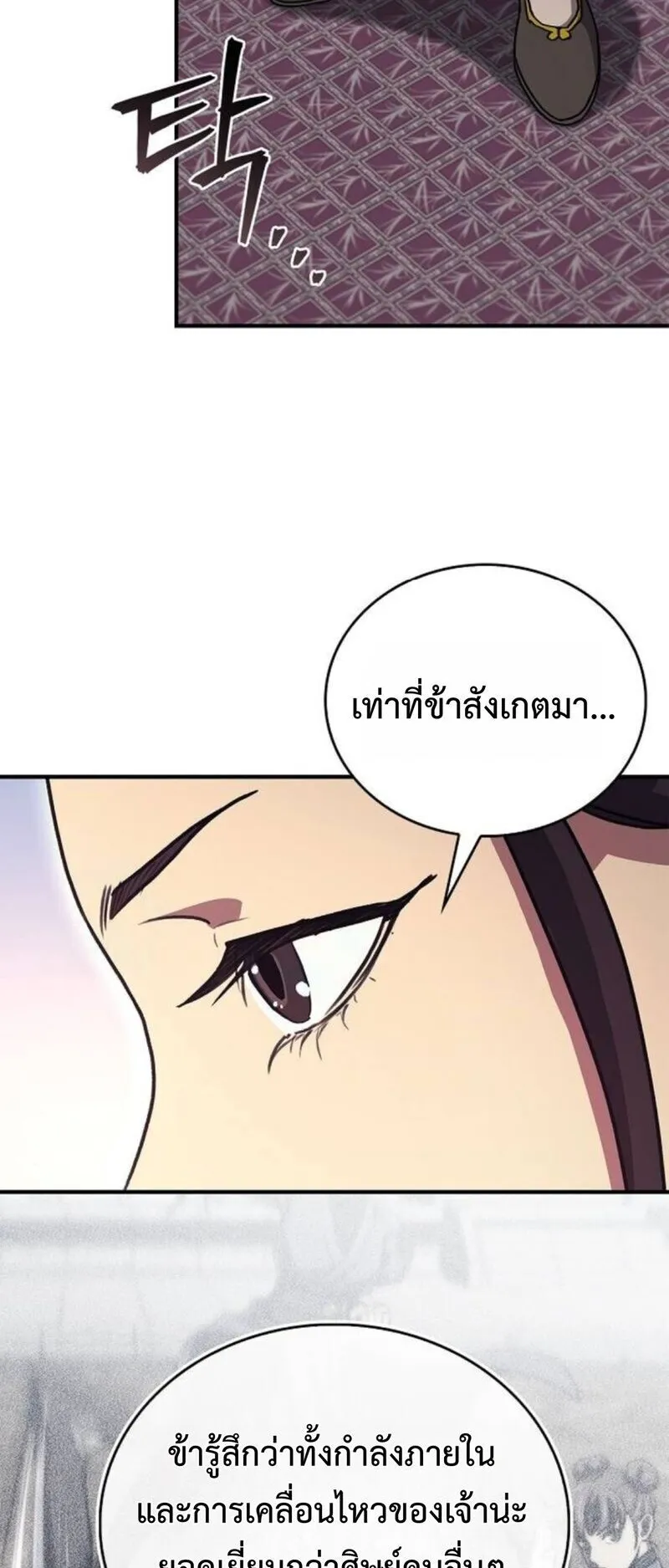 The Demonic Cult Instructor Returns ตอนที่ 32 หน้า 7