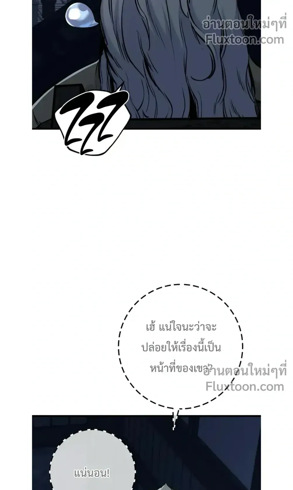 The Wandering Knight’s Survival Manual ตอนที่ 14 หน้า 74