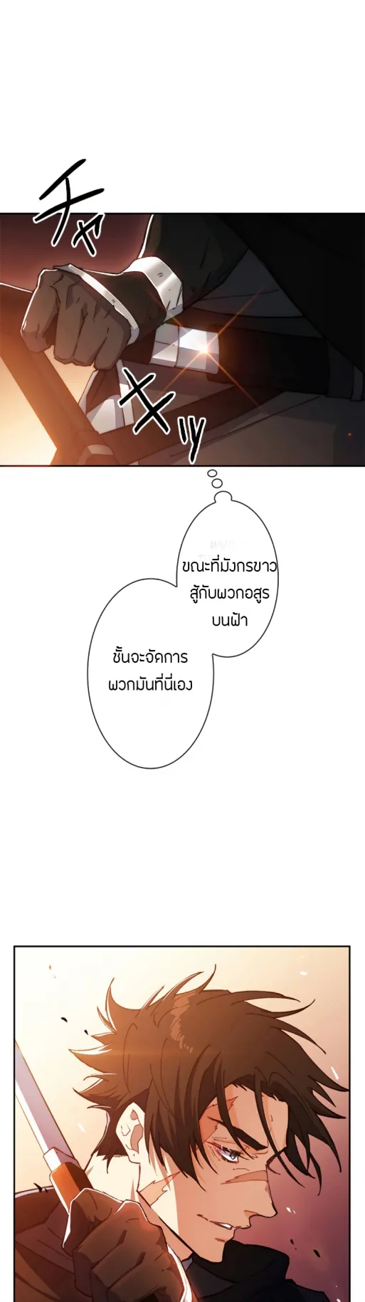 Duke Pendragon ตอนที่ 3 หน้า 6