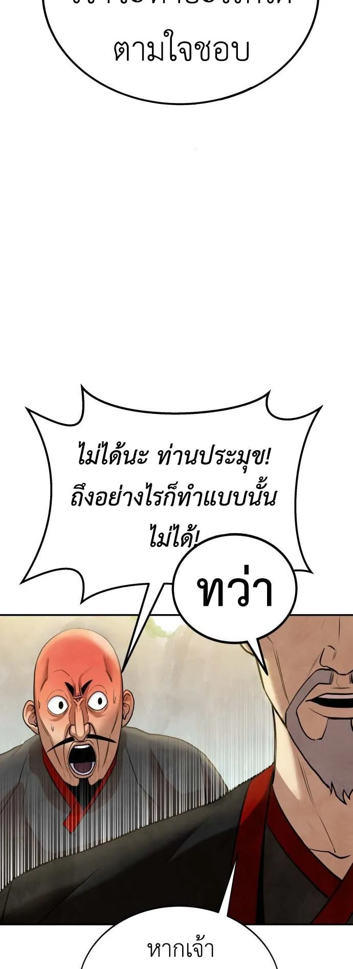 Embodiment of the Assassin in the Murim World ตอนที่ 1 หน้า 67