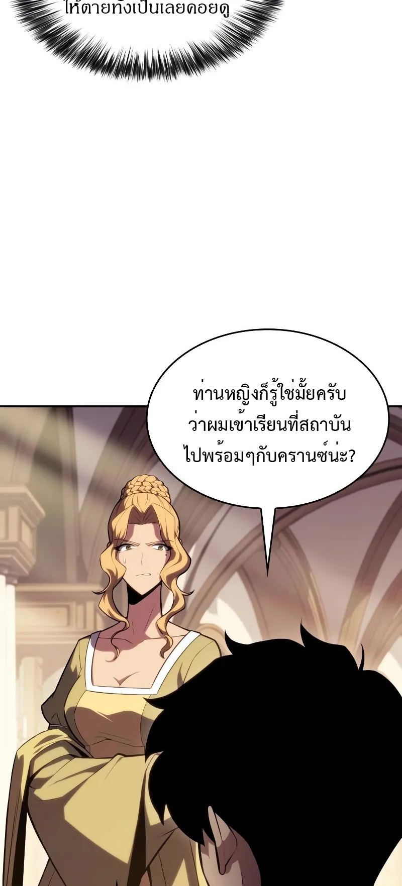 The Regressed Son of a Duke is an Assassin ตอนที่ 2 หน้า 4