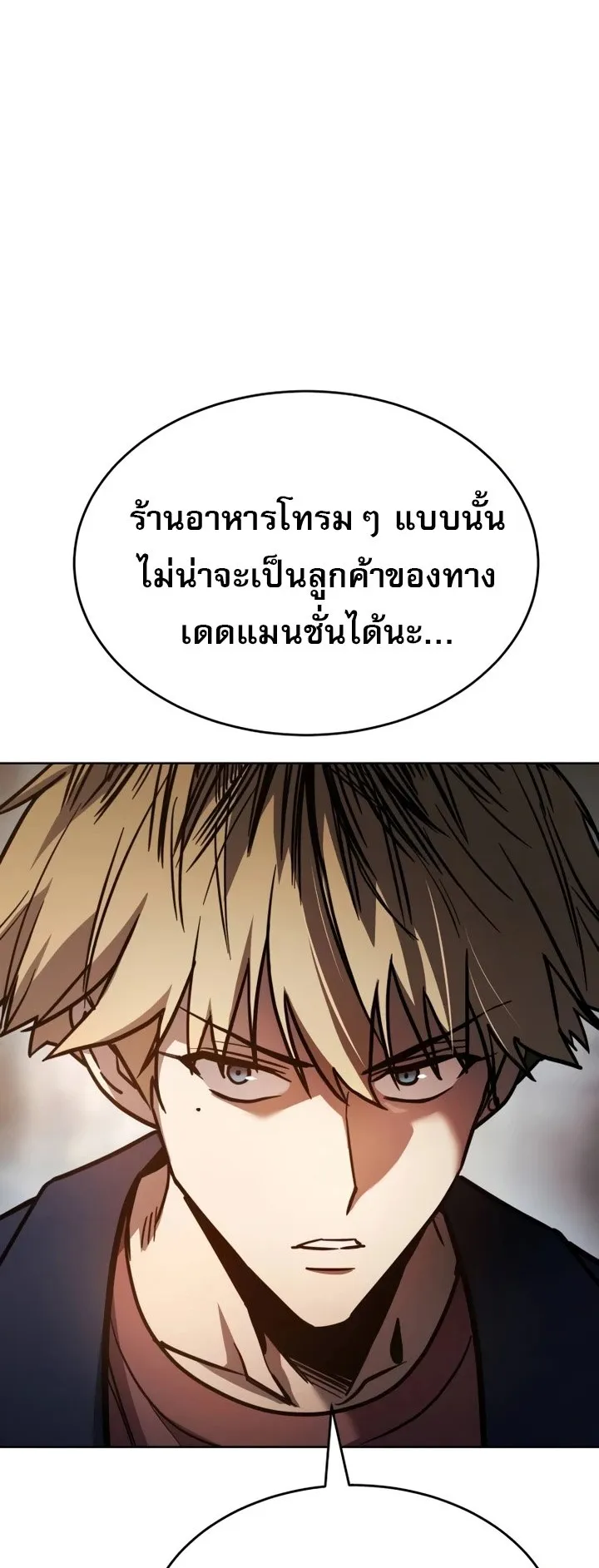 Laws of The Good Child ตอนที่ 4 หน้า 8