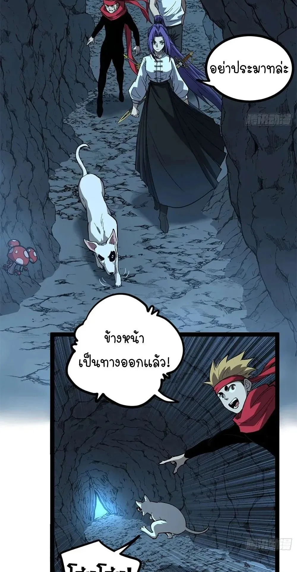 Gatekeeper of the Boundless Worlds ตอนที่ 106 หน้า 16
