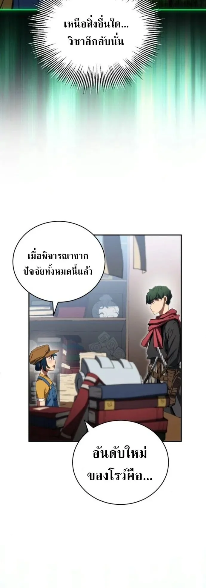 Wild Ranker ตอนที่ 24 หน้า 48
