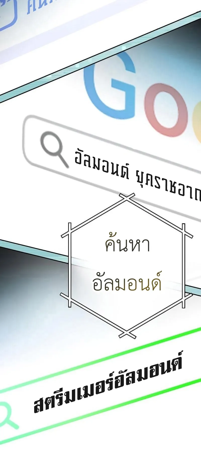 Genius Archer’s Streaming ตอนที่ 3 หน้า 139