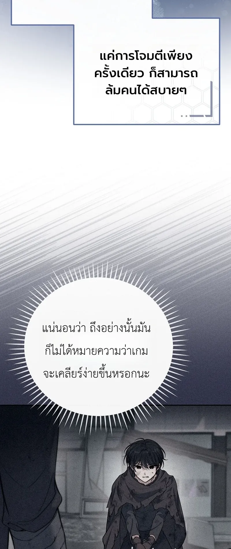 The Apocalypse Needs a Pro ตอนที่ 8 หน้า 7