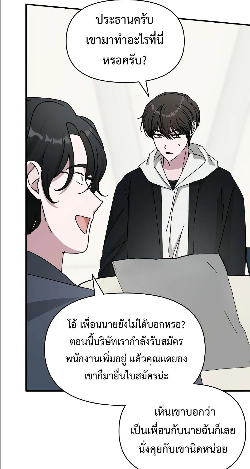 I Was Immediately Mistaken for a Monster Genius Actor ตอนที่ 34 หน้า 65