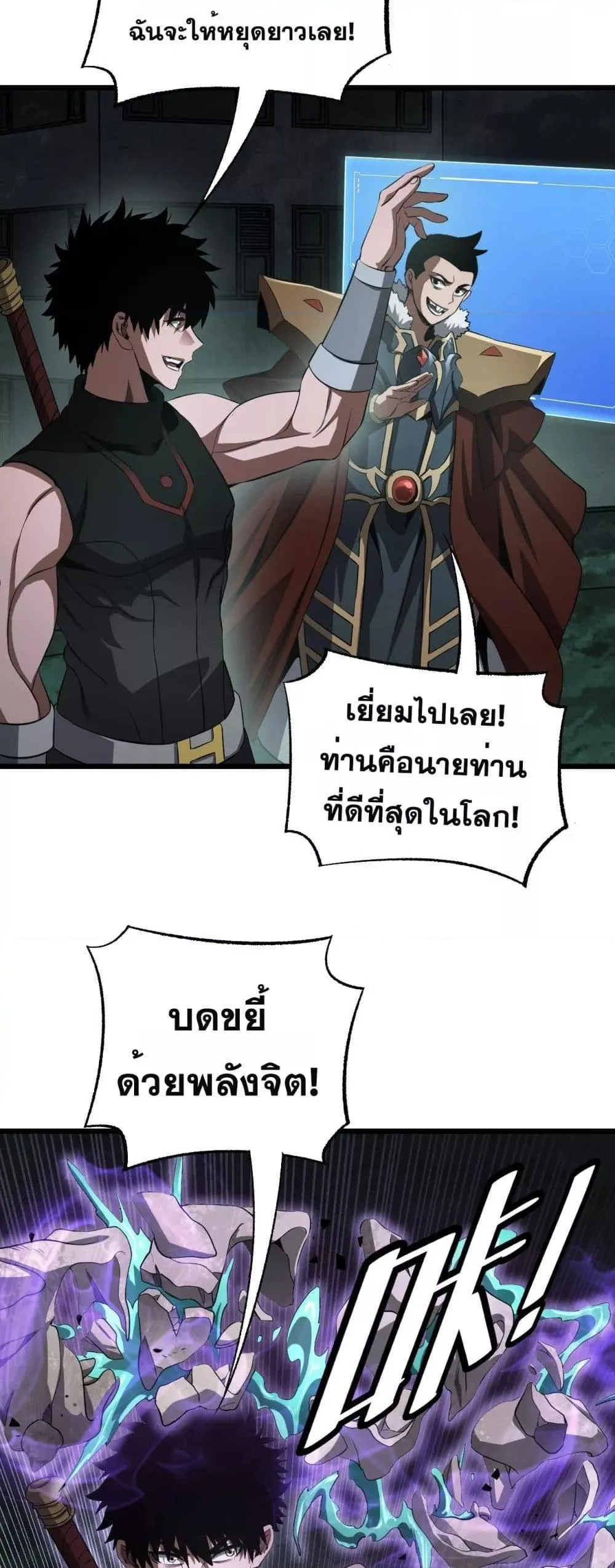 Doomsday Sword God ตอนที่ 81 หน้า 38