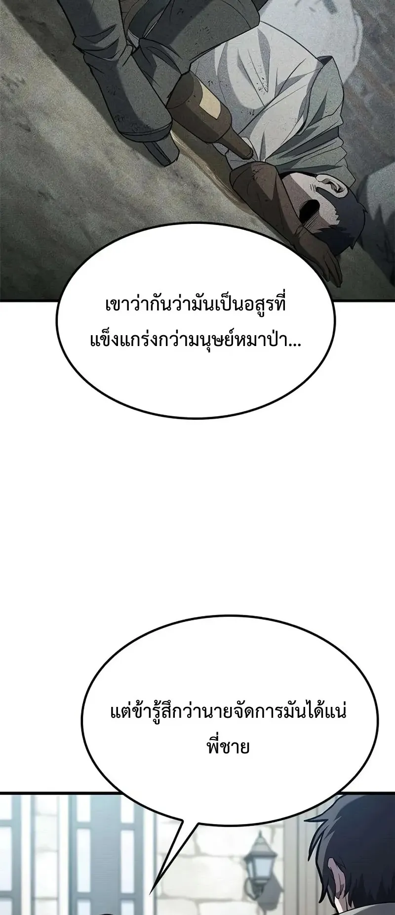 Demonic Beast Hunter Survival Guide ตอนที่ 3 หน้า 97