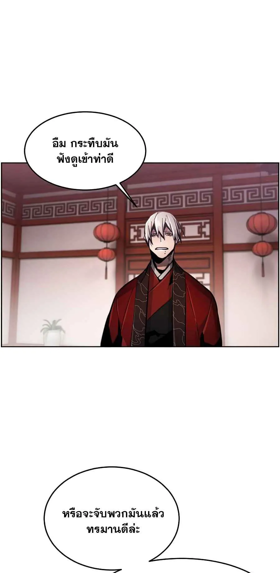 Return of the Mad Demon ตอนที่ 16 หน้า 22