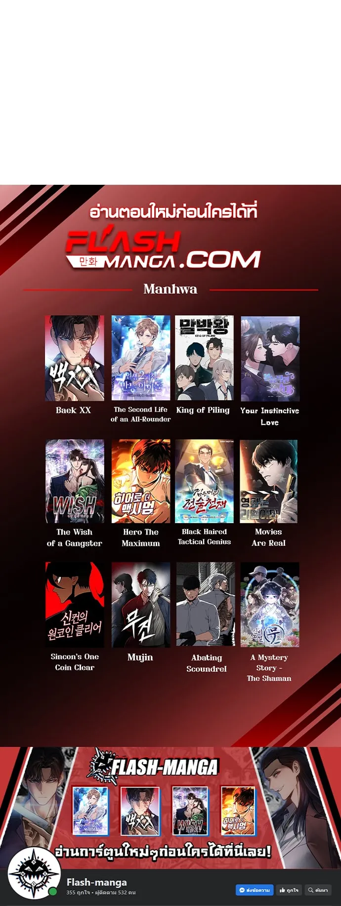 Baek XX ตอนที่ 12 หน้า 105
