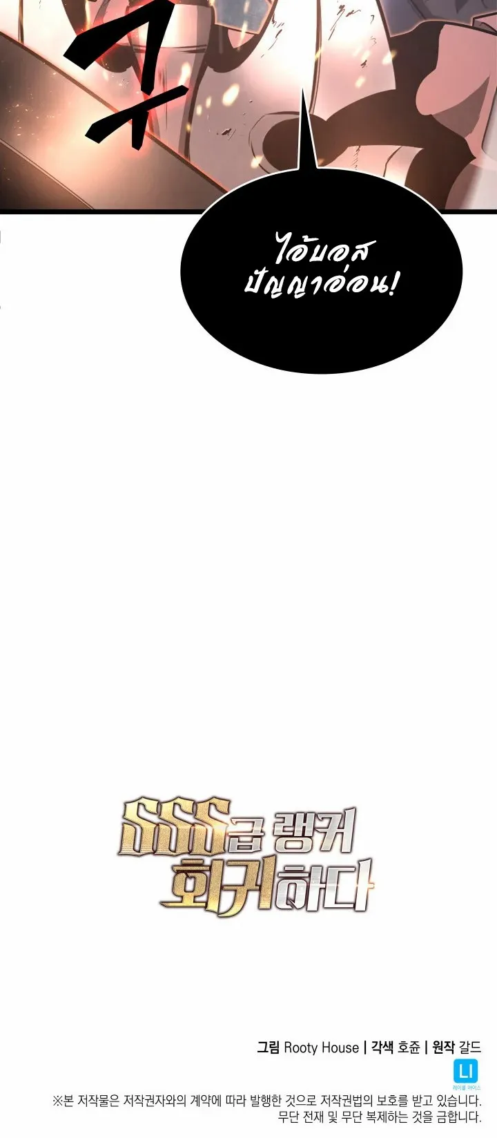 Return of the SSS-Class Ranker ตอนที่ 3 หน้า 83
