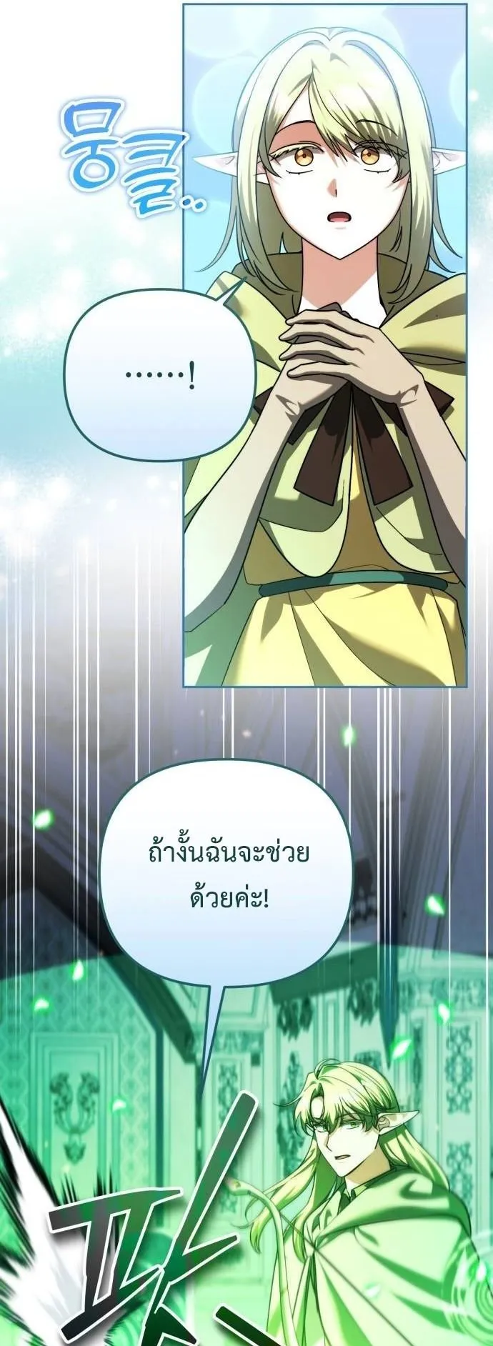 Sovereign of the Infinite Clones ตอนที่ 72 หน้า 11