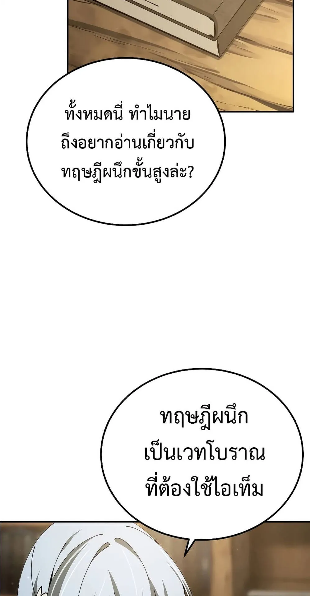 Magic Academy’s Genius Blinker ตอนที่ 16 หน้า 52