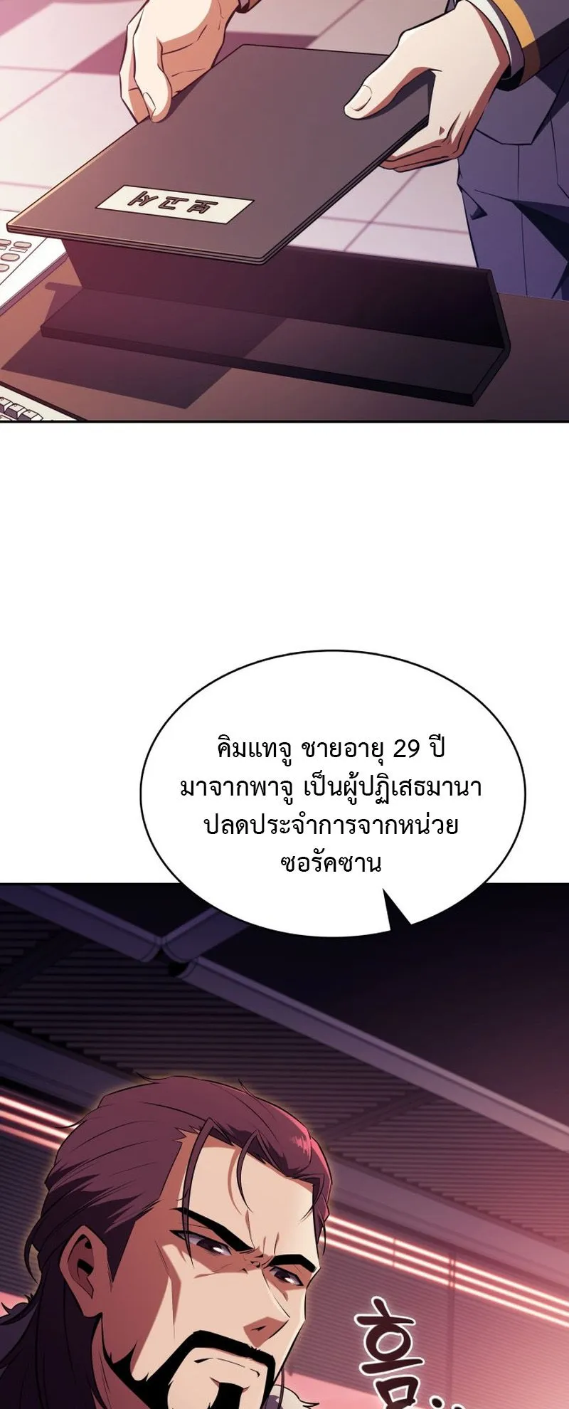 The Chairman of Pharmaceutical Company Is a Poison King ตอนที่ 11 หน้า 66