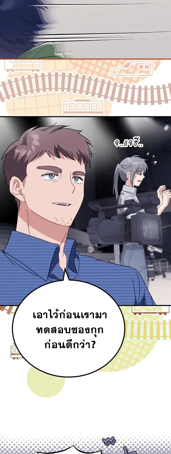 I Will Raise This Family to Greatness ตอนที่ 5 หน้า 51