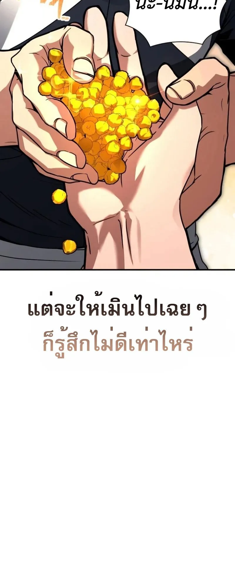 Trait Hoarder ตอนที่ 4 หน้า 78