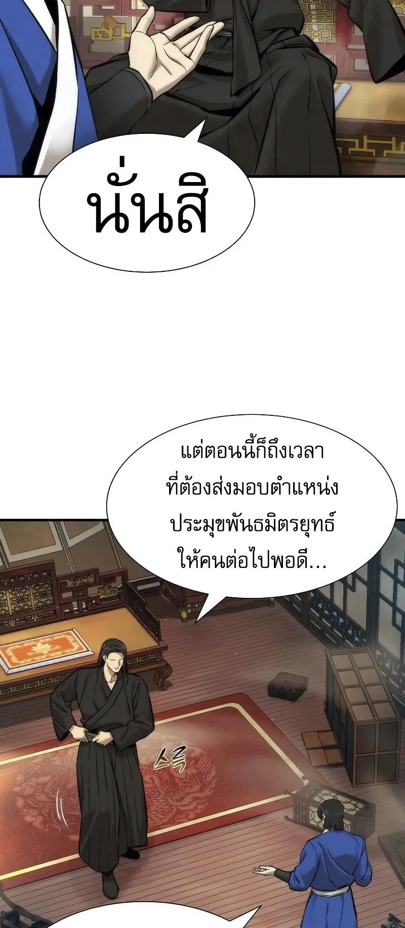 A Regressor’s Tale of Cultivation ตอนที่ 7 หน้า 11